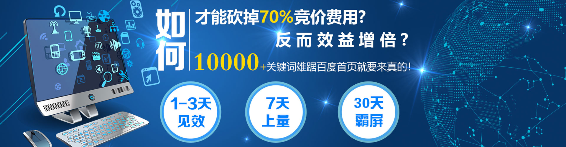 惠农百度sem